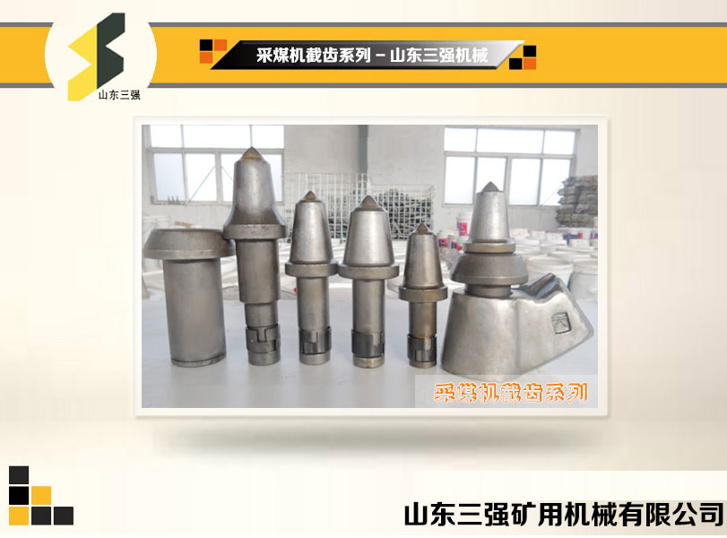 采煤機截齒是甚么